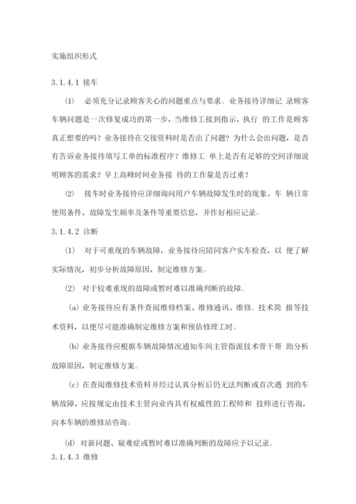 车辆维修保养定点采购服务方案2.docx