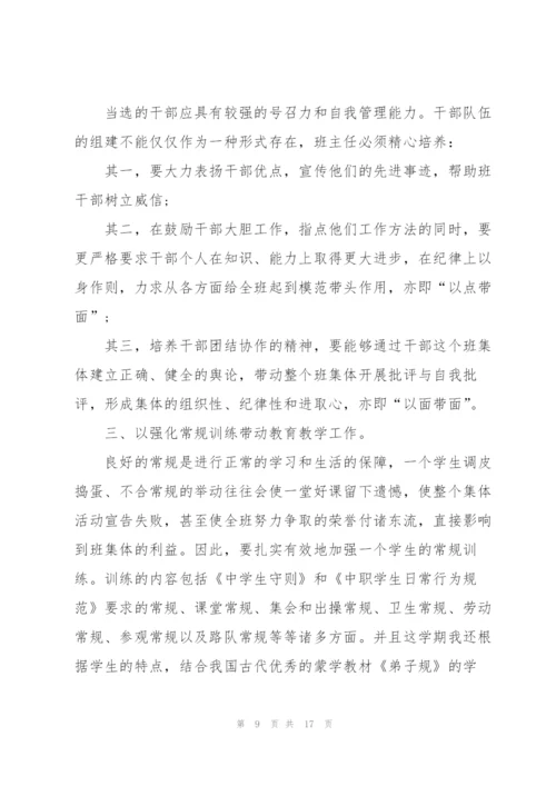 教师工作志向汇报总结发言稿3分钟5篇.docx