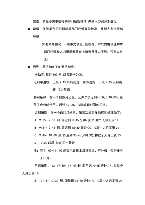 公司考勤制度word文档范文word封面