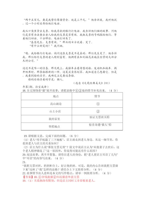 【精编】年中考语文试卷分类汇编记叙文阅读.docx