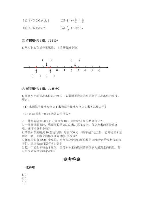 冀教版六年级下册数学期末测试卷1套.docx