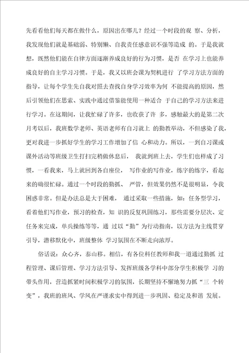 班级管理转变