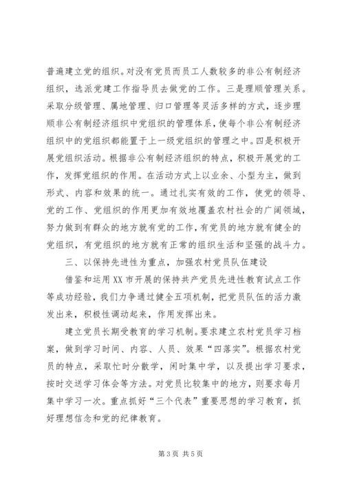 突出三个重点推进农村基层党组织建设.docx
