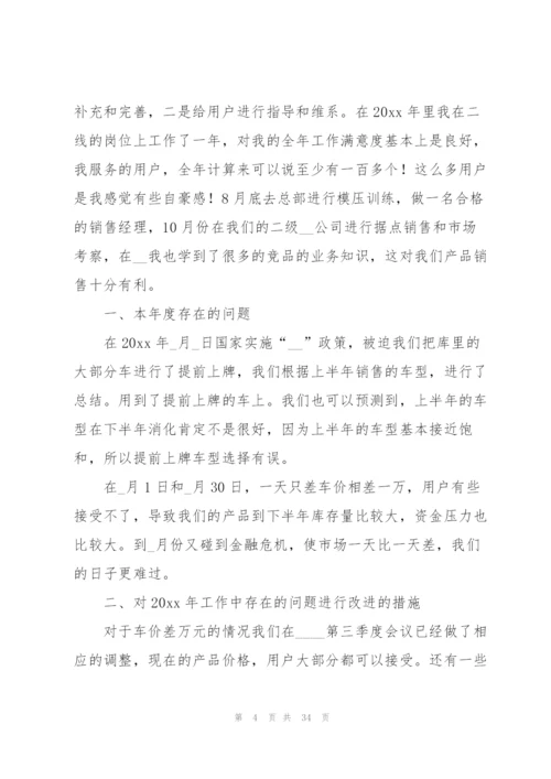 销售员个人年度工作总结12篇.docx