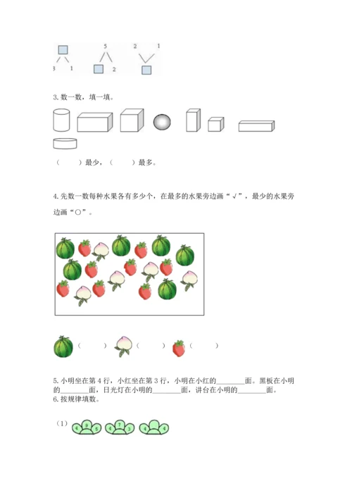 一年级上册数学期中测试卷及答案【全优】.docx