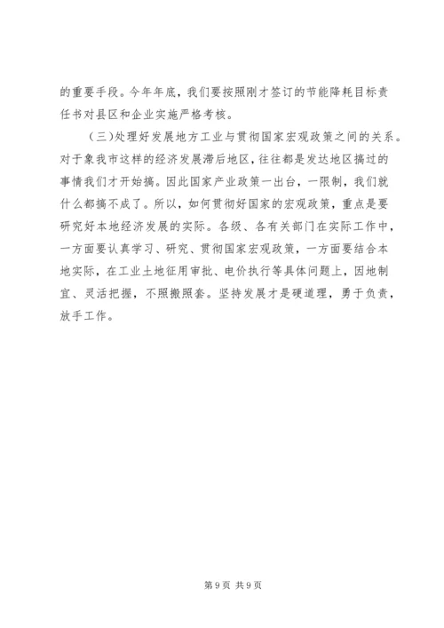 市长在工业经济形势分析会议讲话.docx