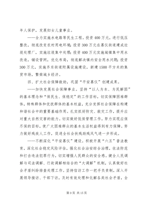 乡镇政府人民代表大会工作报告-.docx