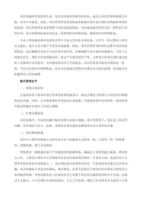 项目设计管理.docx