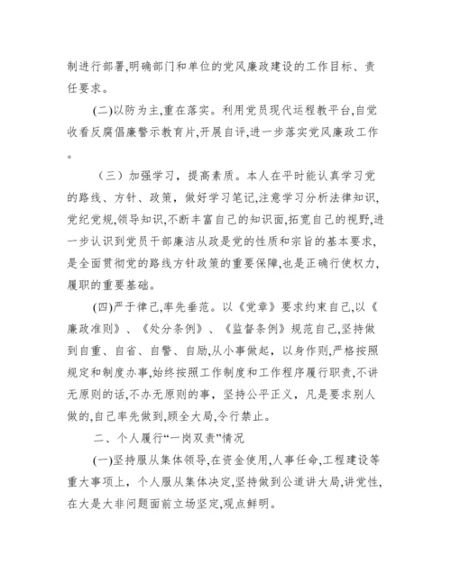 领导班子成员落实“一岗双责”情况汇报七篇.docx