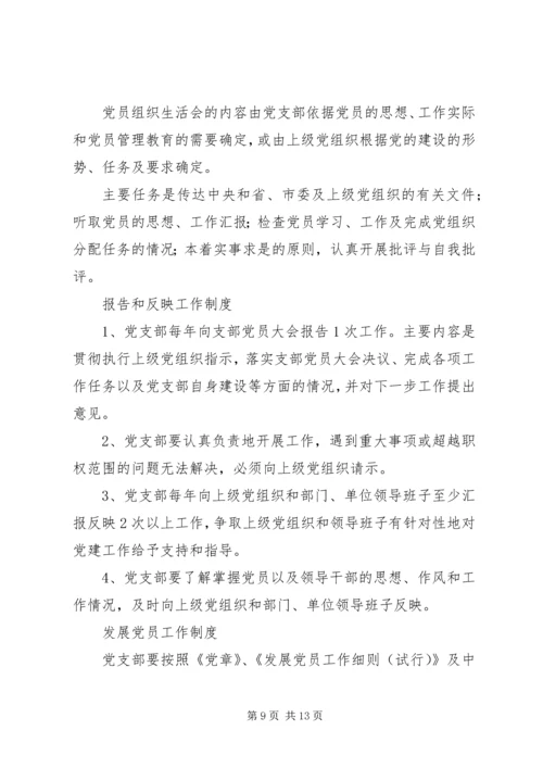 强化党支部建设,提高“三会一课”质量 (3).docx