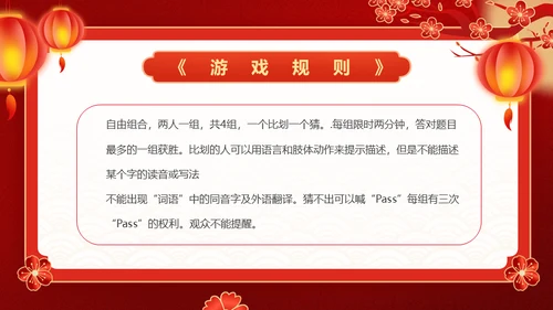 红色喜庆龙年新年年会游戏通用PPT模板