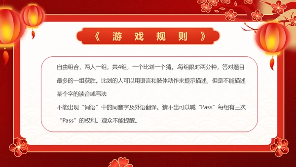 红色喜庆龙年新年年会游戏通用PPT模板
