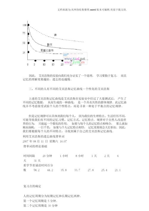 背诵法和艾宾浩斯遗忘曲线.docx