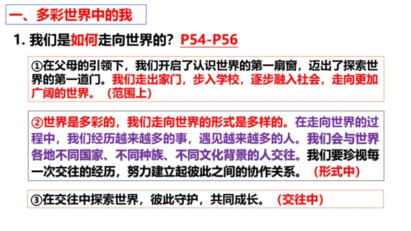 【新课标】5.1  走向世界大舞台课件（25张PPT）