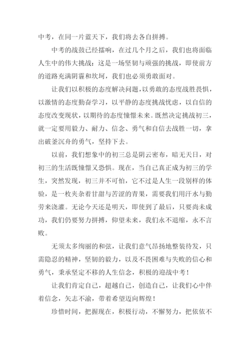 挑战初三国旗下讲话1000字.docx