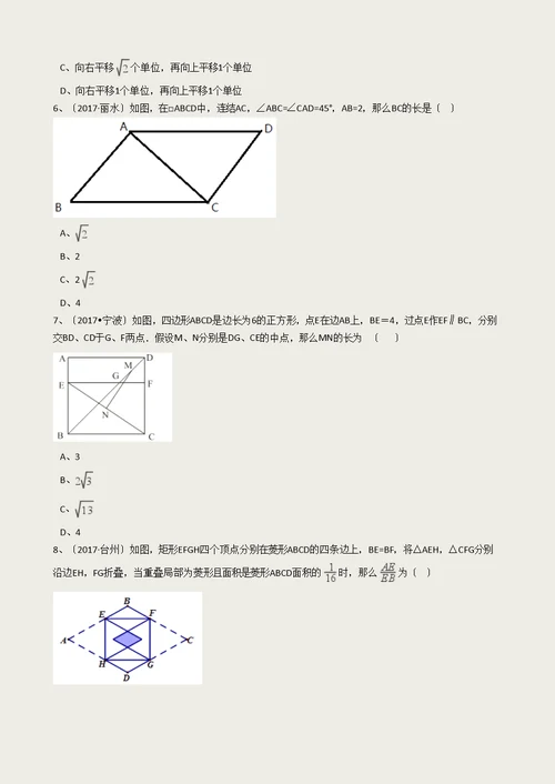 2017年中考数学真题分类汇编--四边形(解析版)