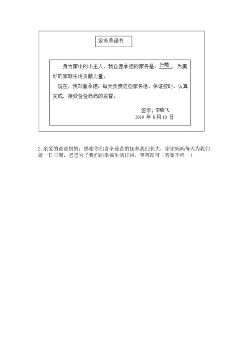 部编版道德与法治四年级上册期中测试卷精品【精选题】.docx