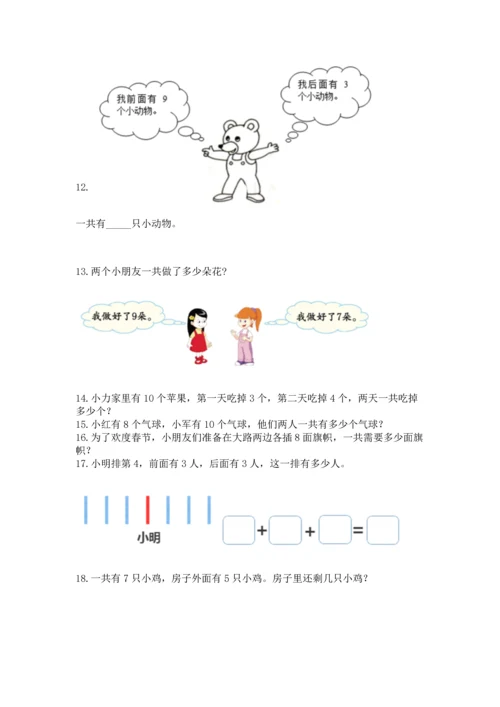 一年级上册数学解决问题50道及参考答案（精练）.docx