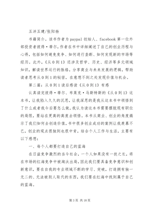 从0到1读后感.docx