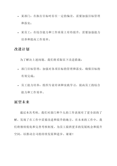 招商局考核工作汇报