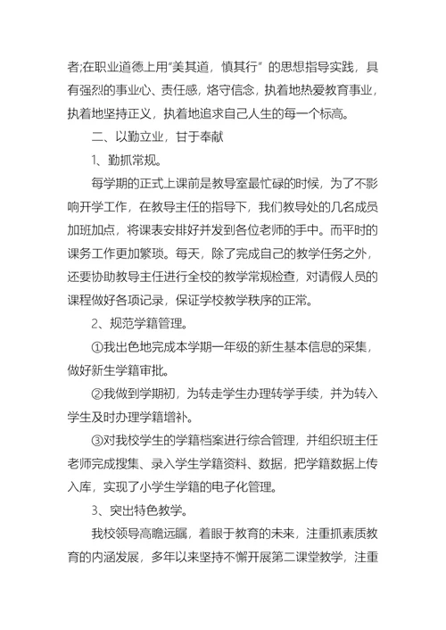 学校教育主任述职报告