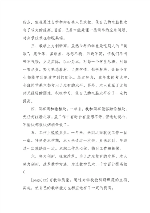 小学六年级数学老师教学工作总结