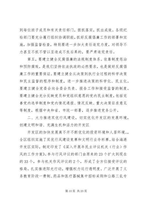 区长党风廉政建设讲话.docx