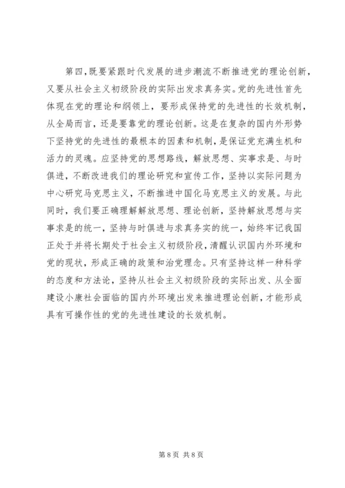 党的先进性建设思想的理论贡献.docx