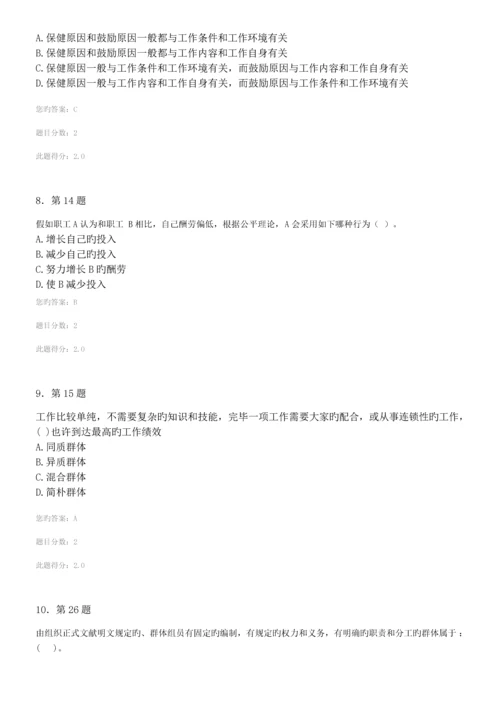 2023年春季华师组织行为学在线作业.docx