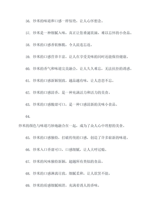 描写炒米的好词好句
