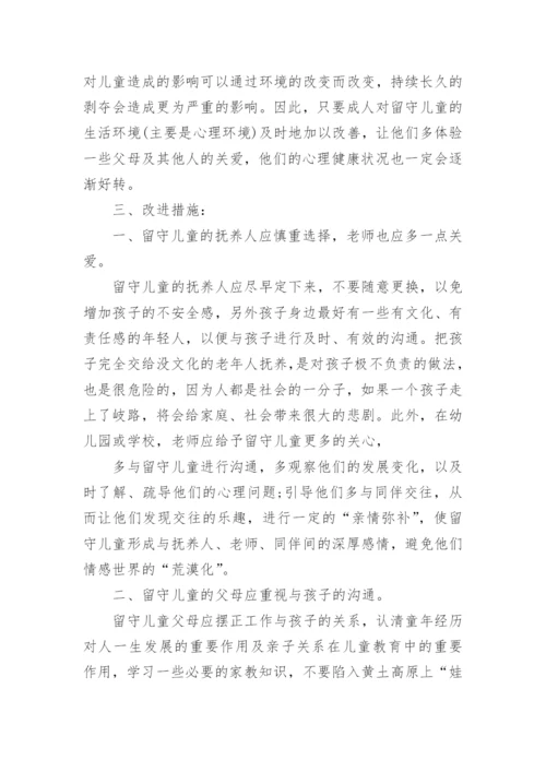 关爱留守儿童教育案例.docx