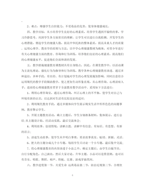 精编之健康教育教学计划范本.docx