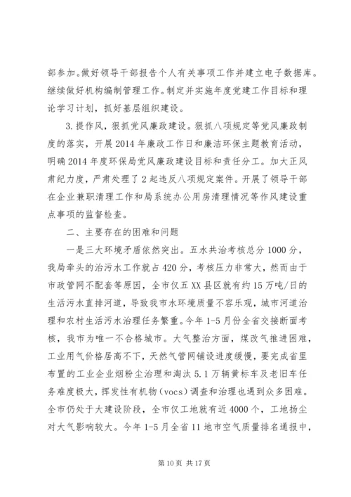 市环保局XX年上半年工作总结和下半年工作计划.docx