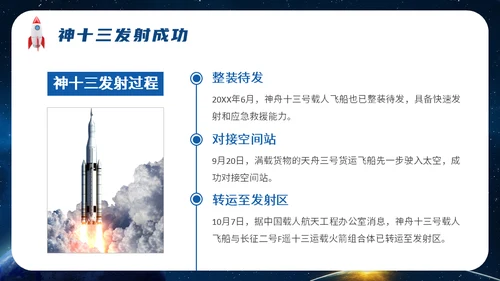 神舟十三号航天事业通用PPT模板