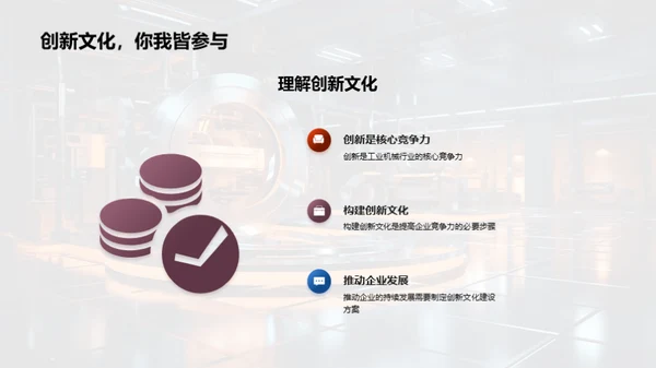 构建创新型企业文化