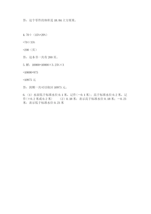 华池县六年级下册数学期末测试卷推荐.docx