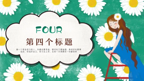 清新小雏菊教育培训小菊花通用PPT公开课件