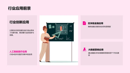 探讨计算机科学PPT模板