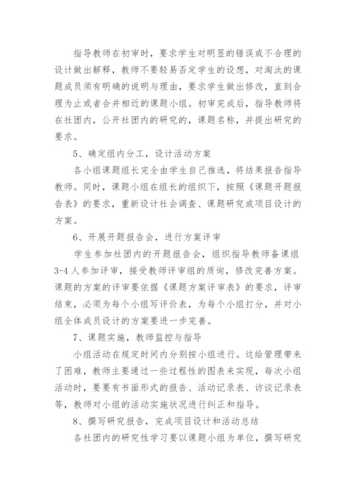 校本课程实施方案_1.docx