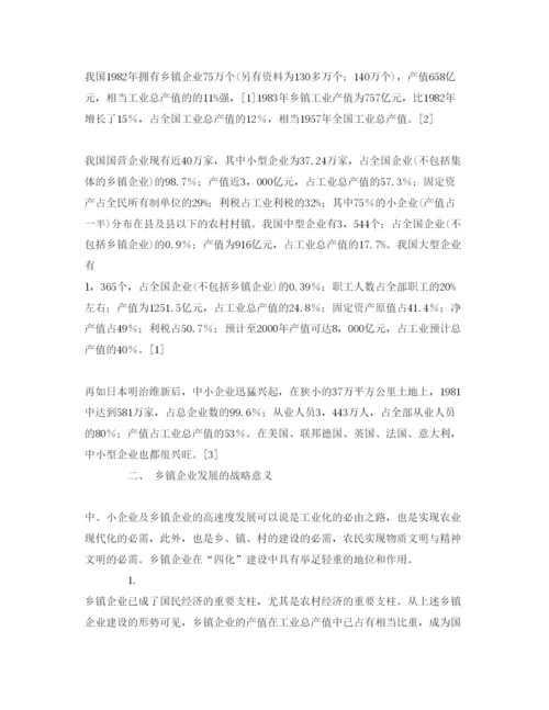 【精编】《安全管理论文》之乡镇企业建设的战略形势与环境对策.docx