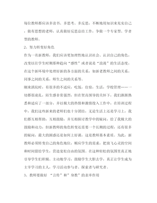 精编新教师岗前培训学习心得体会范文.docx