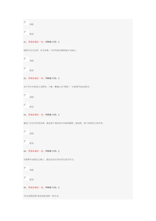 2023年江苏省中小学教师班主任知识网络竞赛试卷二套.docx