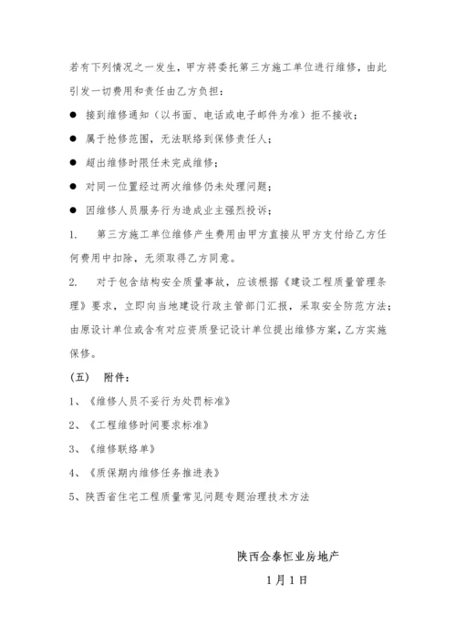 综合重点工程维修管理核心制度.docx