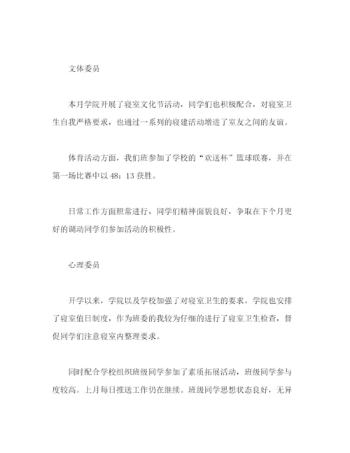 精编之三月班委总结范文.docx