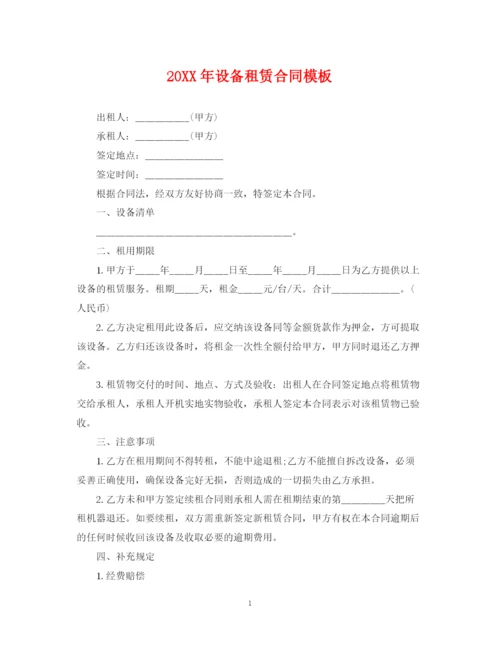 2023年设备租赁合同模板.docx