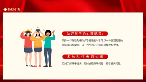 中考百日誓师班会高考考生家长会PPT模板