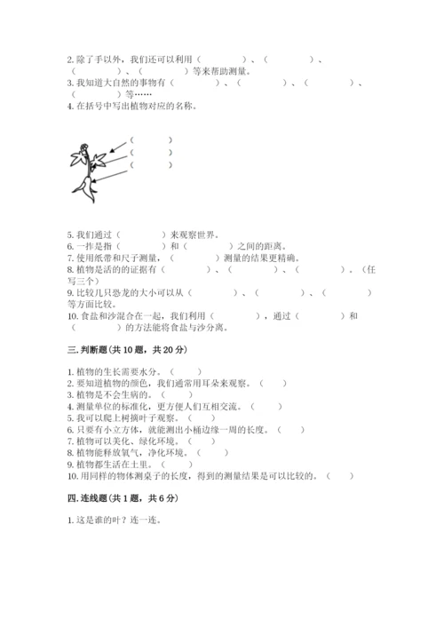 教科版一年级上册科学期末测试卷【典型题】.docx