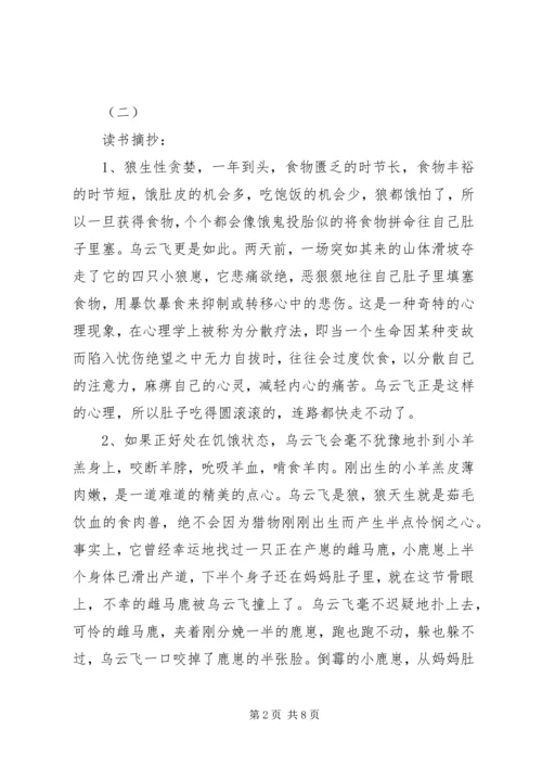 读吃狼奶的羊有感.docx