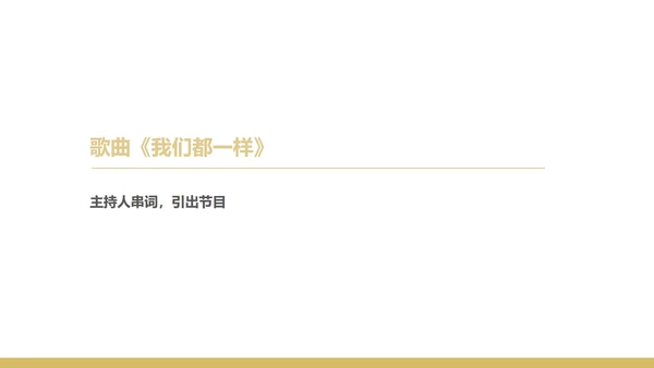 黑色简约风企业年终晚会庆典PPT模板