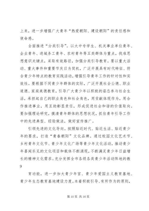 团代会报告(征求意见稿)9919.docx